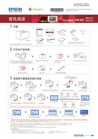 EPSON爱普生PictureMate PM310 首先阅读